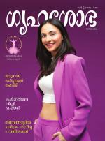 Grihshobha Malayalam