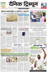 Dainik Tribune (Chandigarh)