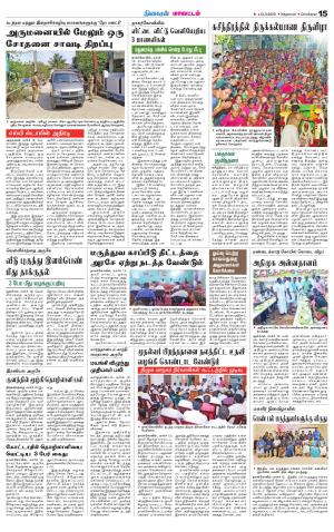 Nagarcoil Supplement