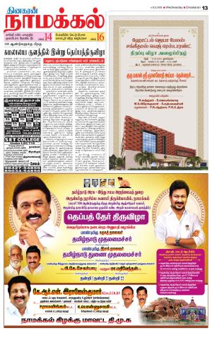 Namakkal-Salem Supplement