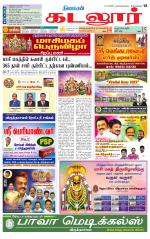 cuddalore supplement