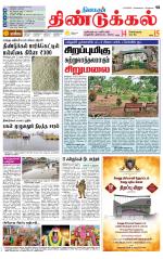 Dindigul-Madurai Supplement