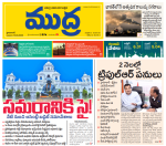 Mudra Daily Main Edition 