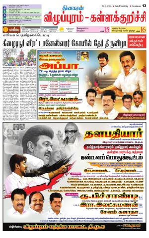 Villupuram Supplement