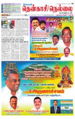 Nellai District-Tirunelveli Supplement