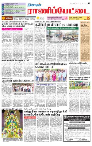 Ranipettai-Vellore