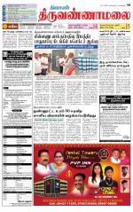 Tiruvannamalai-Vellore Supplement