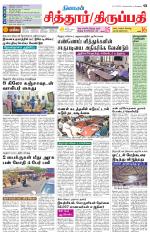 Chitoor-Vellore Supplement