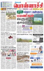 Pollachi-Coimbatore Supplement