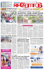 Erode-Coimbatore Supplement