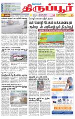 Tirupur-Coimbatore Supplement
