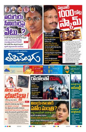 Tolivelugu Epaper 12 march 2025