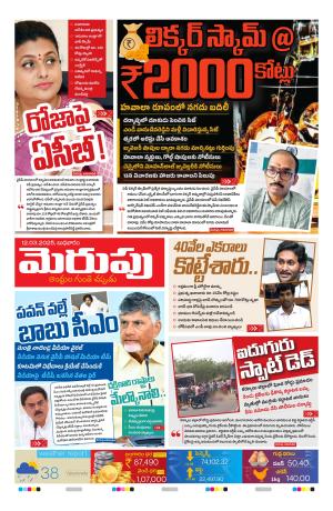 Merupu  Epaper 12 march 2025