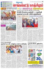 Kanchipuram-Chennai Supplement