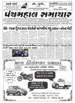 Panchmahal Samachar