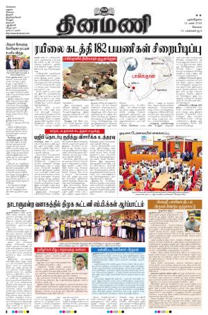 Dinamani - Erode & Ooty