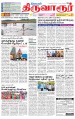 Thiruvarur-Trichy Supplement