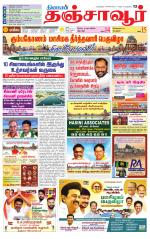 Thanjavur-Trichy Supplement