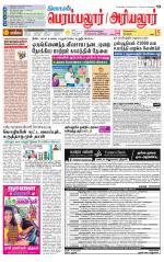 Perambalur-Trichy Supplement