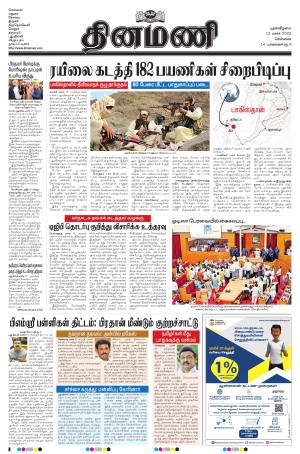 Dinamani - Kanchipuram