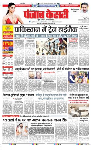 Date 12-03-2025 Punjab Kesari Rewari