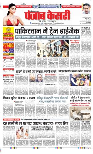  Date 12-03-2025 Punjab Kesari Panipat