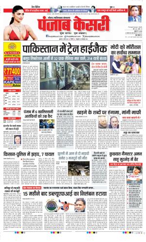  Date 12-03-2025 Punjab Kesari Noida