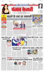 North East Main - Punjab Kesari