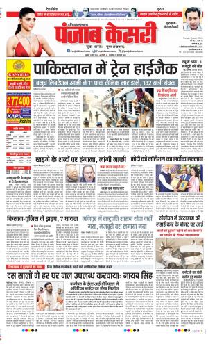  Date 12-03-2025 Punjab Kesari Gurugram