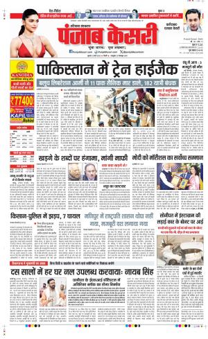  Date 12-03-2025 Punjab Kesari Faridabad