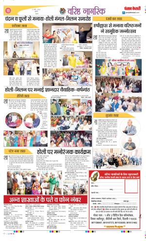 Date 12-03-2025 Punjab Kesari Varishth Nagrik Kesari