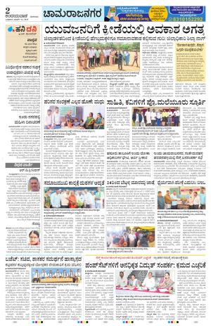 Chamarajanagar
