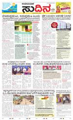 Sudina(Belthangadi - Bantwal)