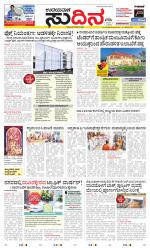 Sudina (Greater Mangaluru)