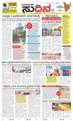 Sudina(Udupi)