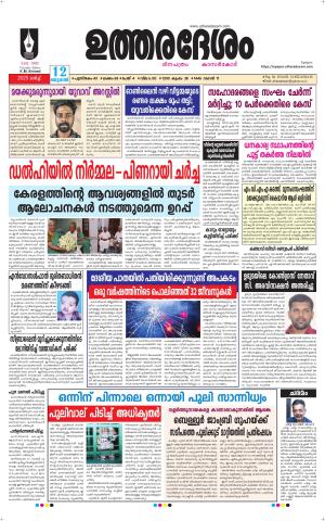 UTHARADESAM 