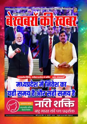 BEKHABARON KI KHABAR MARCH 2025