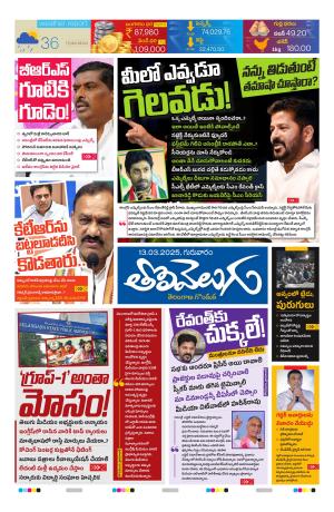 Tolivelugu Epaper 13 March 2025
