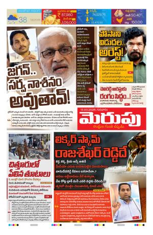 Merupu Epaper 13 March 2025
