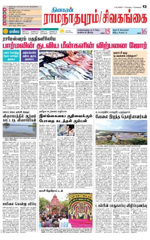 Sivagangai- Madurai Supplement