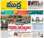 Mudra Daily Main Edition 