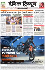 Dainik Tribune (Gurgaon Edition)