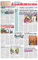 Tiruvannamalai-Vellore Supplement