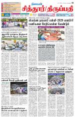 Chitoor-Vellore Supplement