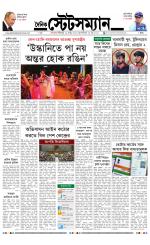 Dainik-Statesman