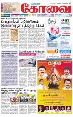 Coimbatore Supplement