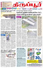 Tirupur-Coimbatore Supplement