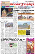 Kanchipuram-Chennai Supplement