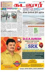 cuddalore supplement