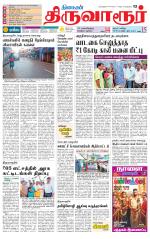 Thiruvarur-Trichy Supplement